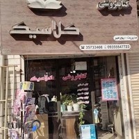 کتابفروشی و لوازم التحریرکلاسیک