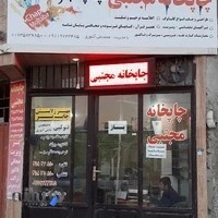 چاپخانه مجتبی
