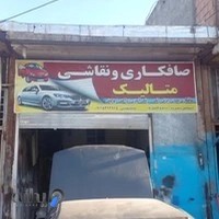 صافکاری نقاشی متالیک