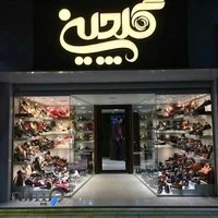 فروشگاه کیف و کفش گلچین