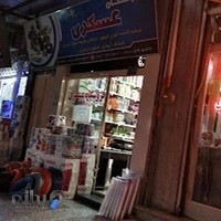 فروشگاه ظروف یکبار مصرف عسکری