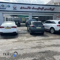 گیربکس اتوماتیک خالدی