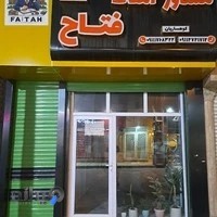 مشاور املاک فتاح