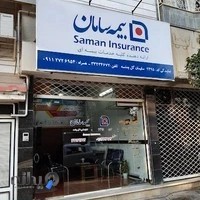 بیمه سامان- نمایندگی گل چشمه