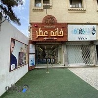 خانه عطر گنبد