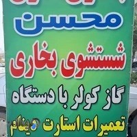 باطری سازی برق و انژکتور محسن کوهستانی