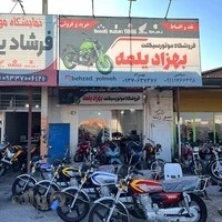 نمایشگاه موتور سیکلت( بهزاد یلمه )