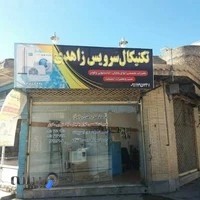 تعمیرات لوازم خانگی علی زاهدی