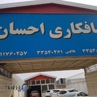 صافکاری احسان