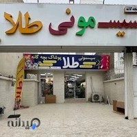 سیسمونی طلا