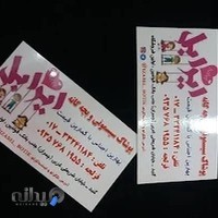 بوتیک بچگانه ایزابل