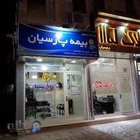 دفتر نمایندگی بیمه پارسیان وحیدی