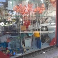 کادویی حاج غفور آزور