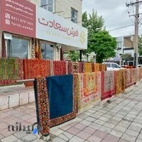 تولیدات فرش ترکمن سعادت (Turkmen Carpet Products)
