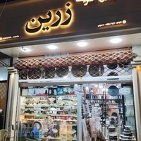 جهیزیه سرای زرین