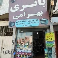 باتری فروشی بهرامی آزادشهر