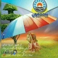 بیمه ایران نمایندگی تکرکد38545