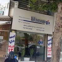بیمه دانا نمایندگی شیرازی