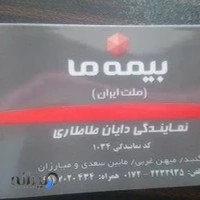 نمایندگی بیمه ما دایان طاطاری