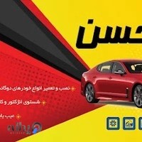 تنظیم موتور محسن