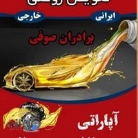 جنرال سرویس و تنظیم موتور برداران صوفی