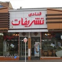 قنادی تشریفات