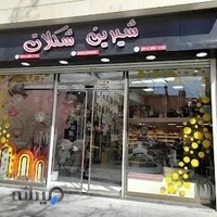 فروشگاه شیرین شکلات