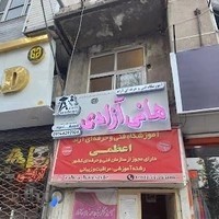 آموزشگاه خیاطی و طراحی و دوخت