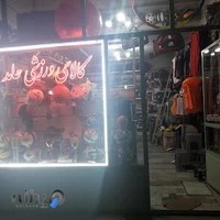 لوازم ورزشی حامدی