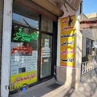 کافی نت و کامپیوتر ولیعصر اسکو