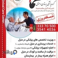 مرکز خدمات پرستاری هما