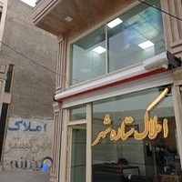 املاک ستاره شهر