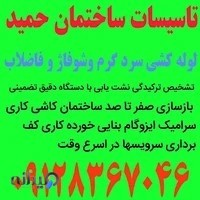 تاسیسات ساختمان