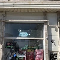 تاسیساتی آرمین - پایپ‌آل