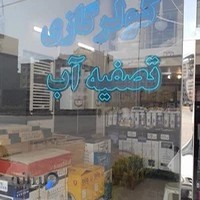 تصفیه آب در تبریز - مرکز فروش و خدمات تبریز تصفیه