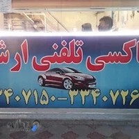 موبایل ارشیا