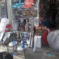 فروشگاه ابزار سلیمی