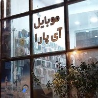 موبایل آی پارا