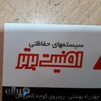 سیستم های حفاظتی امنیت برتر