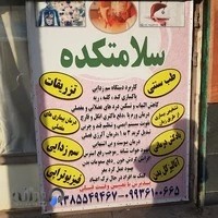 سلامتکده و طب سنتی لطفی