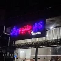 خدمات تابلوسازی عرفان