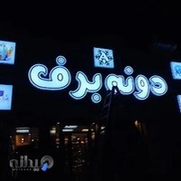 تابلوسازی گراف