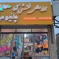 تابلوسازی نقش آرا