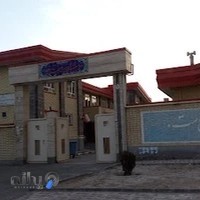 مدرسه حضرت ولیعصر (عج)