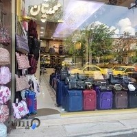 فروشگاه کیف و چمدان محمدیان