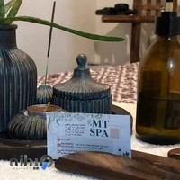 مرکز ماساژ و‌لاغری ( ام تی اسپا )