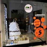 دکوراسیون داخلی ونداد