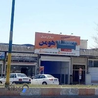 بازار مبل هومن