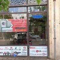 تعمیرات لوازم خانگی اعتماد سرویس