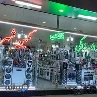 فروشگاه لوازم خانگی نگین شهر